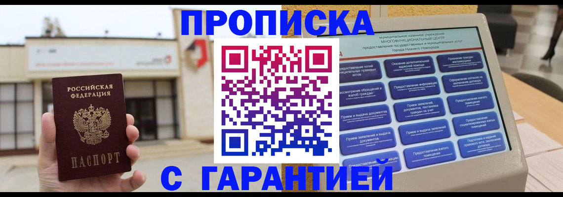 прописка для кредита в Плавске