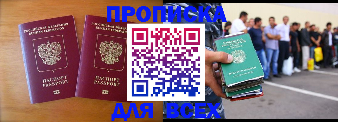 временная прописка в Плавске
