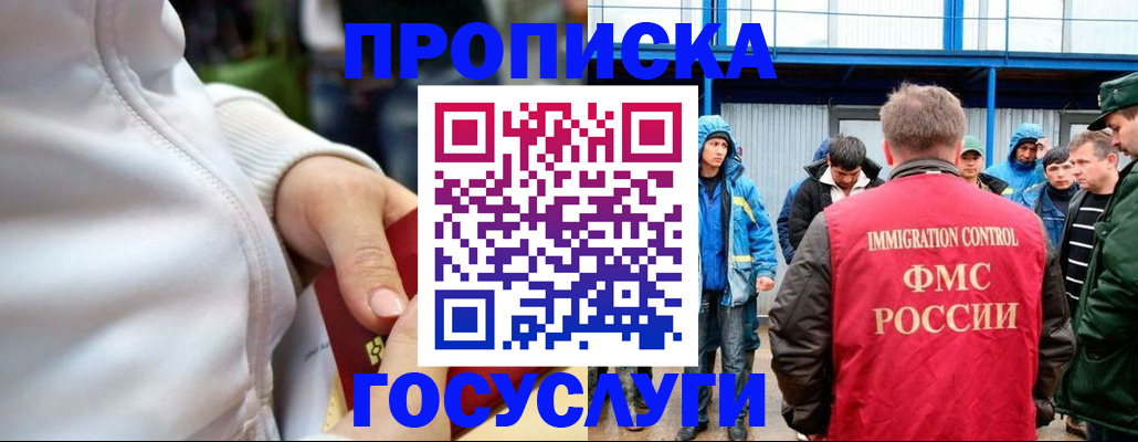 прописка регистрация в Плавске