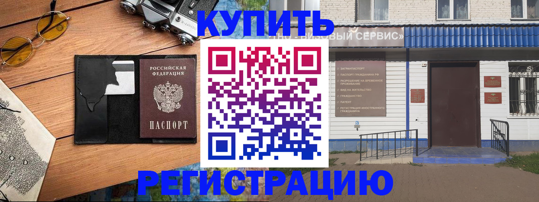 купить прописку в Плавске