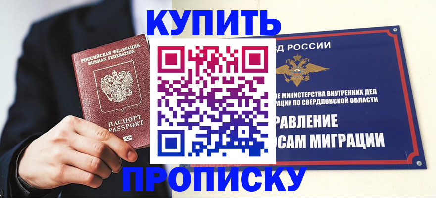 прописка для школы в Плавске