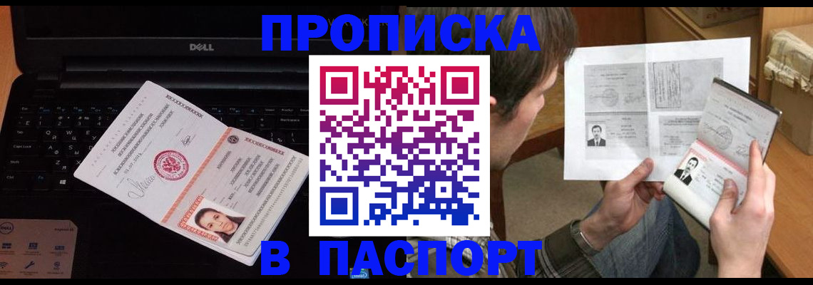 прописка регистрация в Плавске