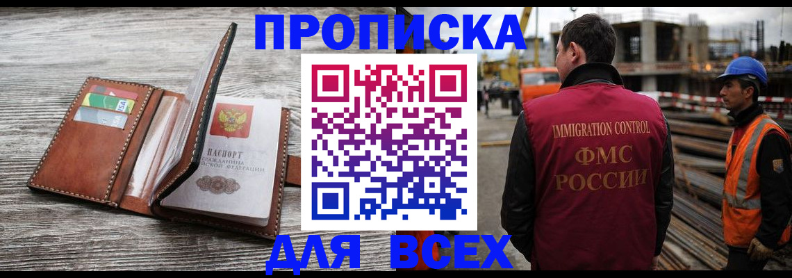 прописка ребенка в Плавске